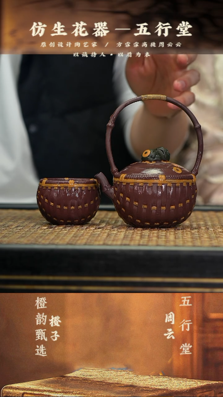 WTX38貔貅竹编·提梁 紫泥