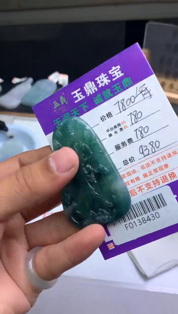 【闪购商品】定制翡翠未镶嵌---F0138430