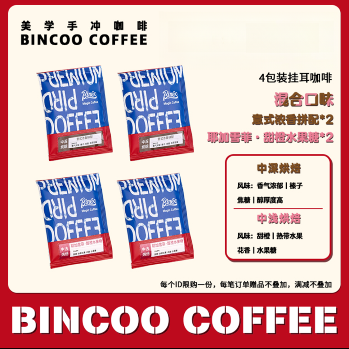 Bincoo挂耳黑咖手冲美式咖啡阿拉比卡4包福利盒装挂耳咖啡