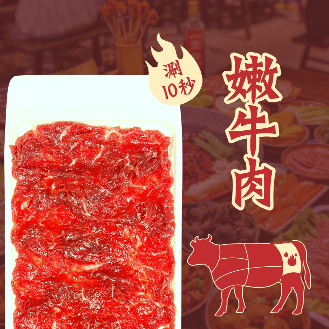 【嫩牛肉】2斤包邮直播间实称改价链接，一物一拍，所见即所得！！！火锅食材
