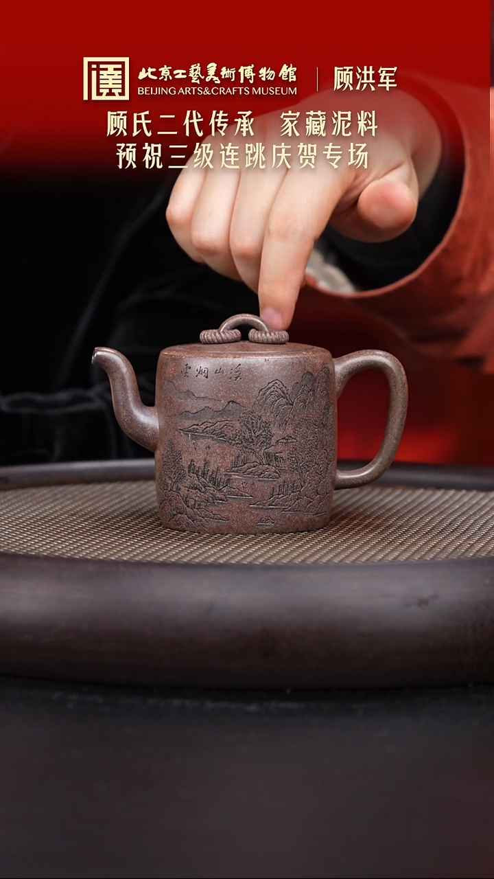 008 陶茶溯源顾洪军