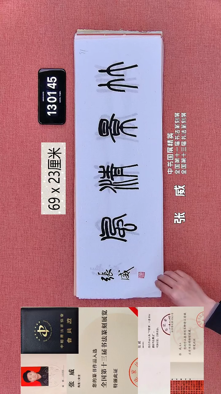 书法299    张老师书法作品