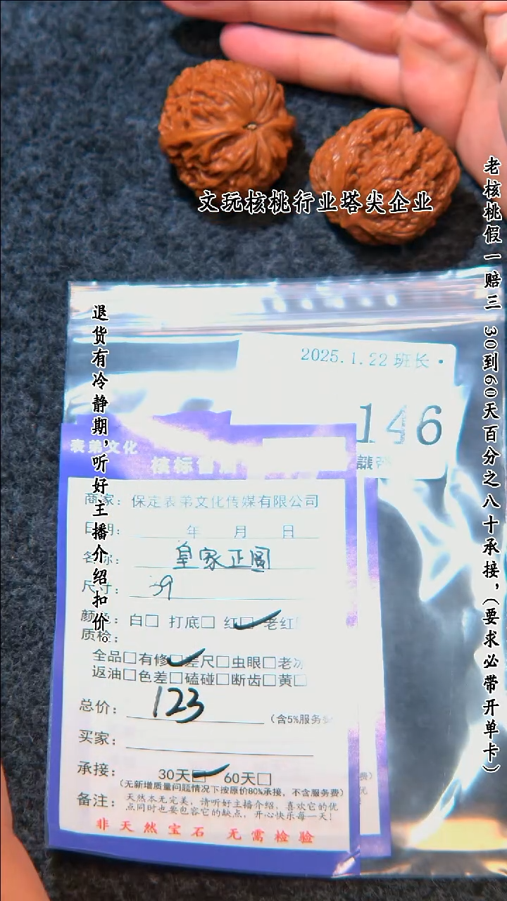 【闪购商品】文玩核桃把件146 皇家正圆