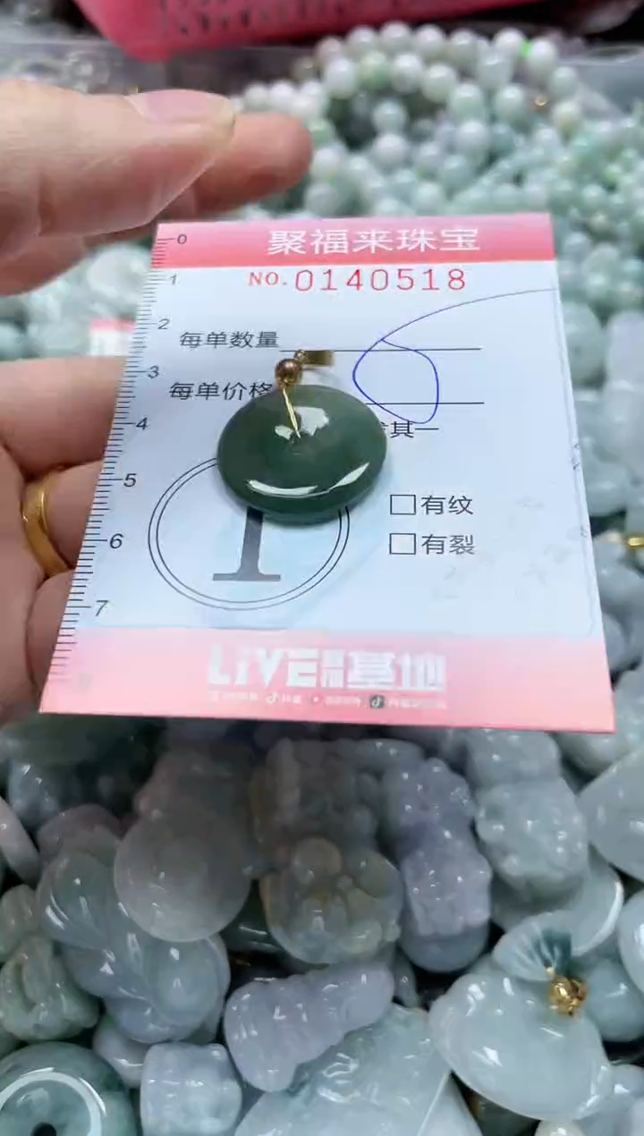 【闪购商品】翡翠吊坠(不含链)未镶嵌闪购0140518