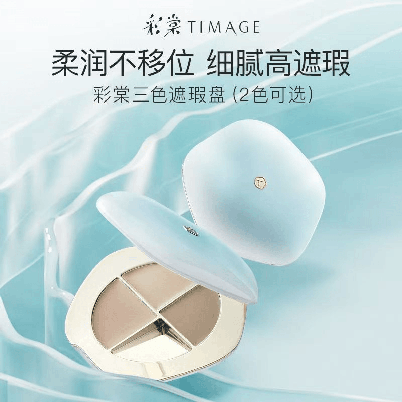 彩棠三色遮瑕盘遮瑕膏颈霜修容遮斑点痘印提亮泪沟修护控油颈霜