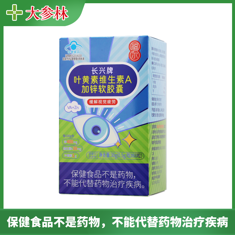 福尔 长兴牌叶黄素维生素A加锌软胶囊 0.5g/粒*60粒