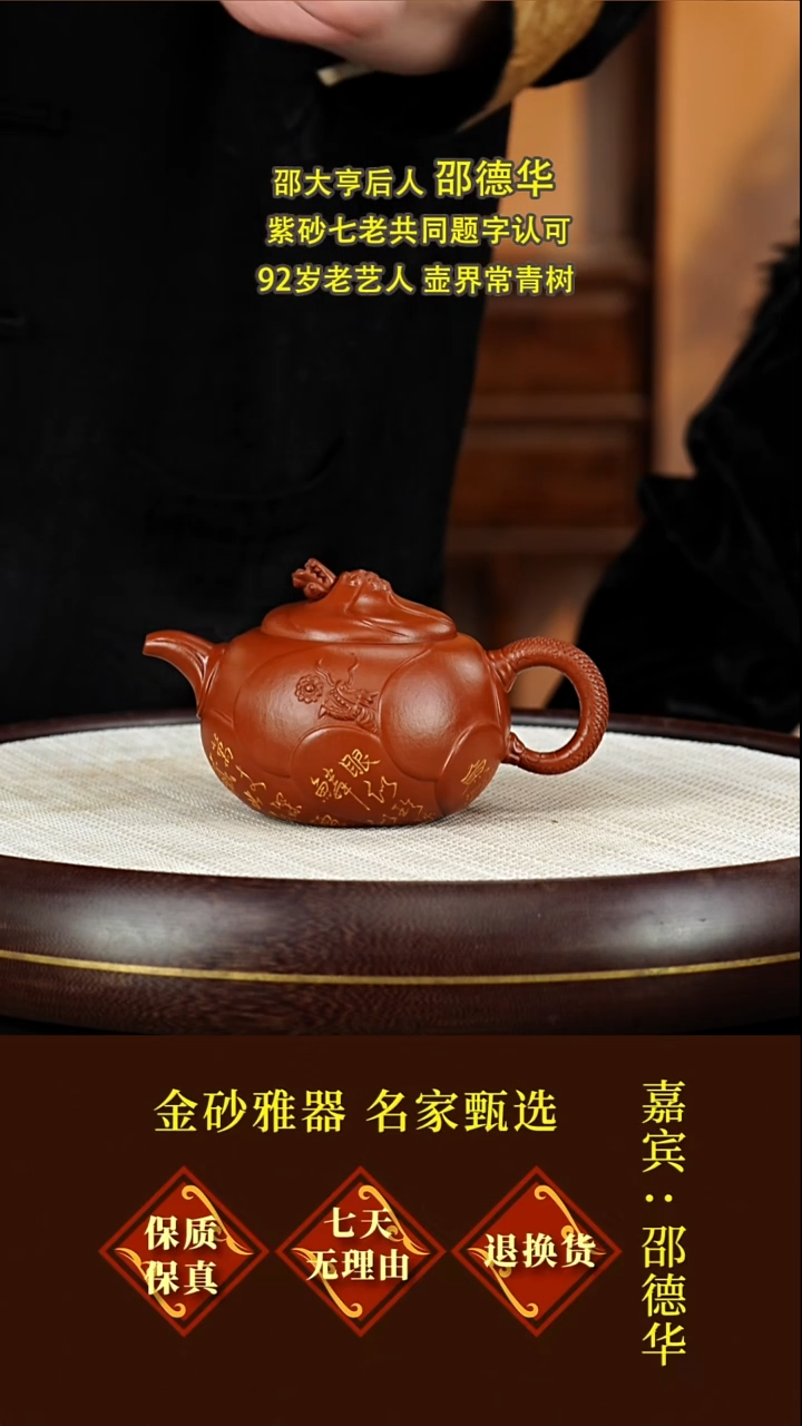 茶壶紫砂50邵德华  鱼化龙  朱泥  320毫升