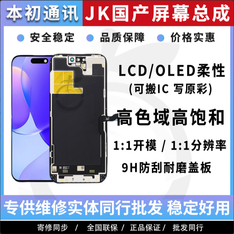 JK适用于苹果14屏幕总成X XR XSM 11PM液晶屏13/12ProMAX内外触摸