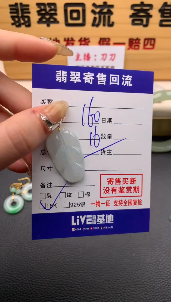 【闪购商品】翡翠颈饰18K金镶嵌21009598