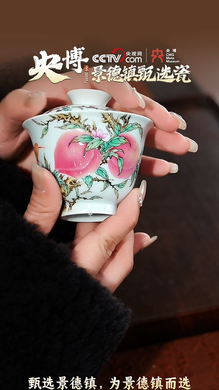 【闪购商品】【央博甄选】景德镇雨色青云两桃盖碗