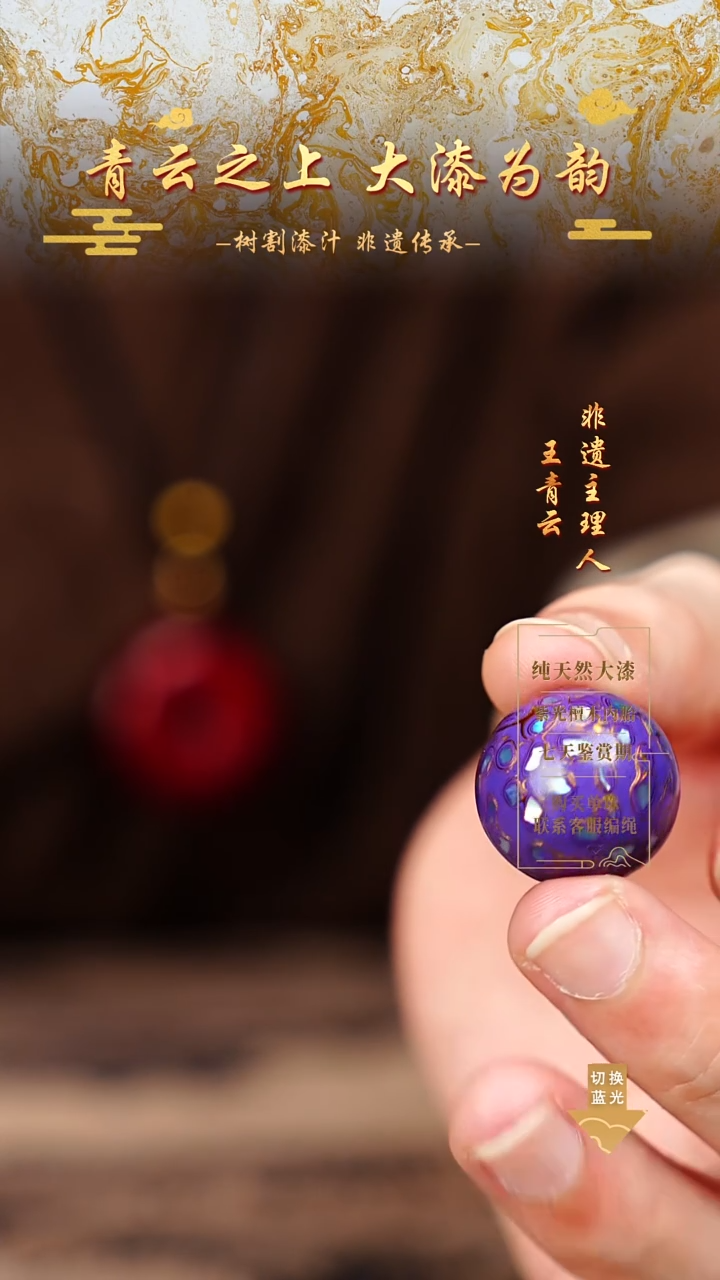 2.0紫金螺钿单珠