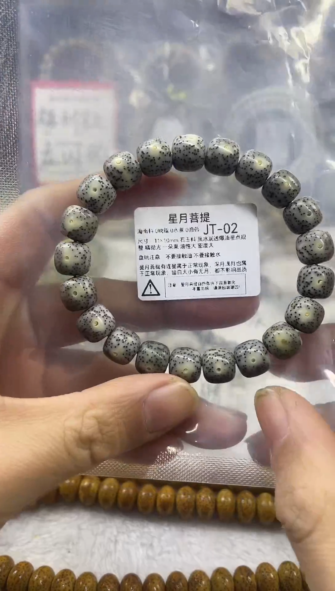 手串星月菩提JT-02 11*10黑冰润透爆油星点货