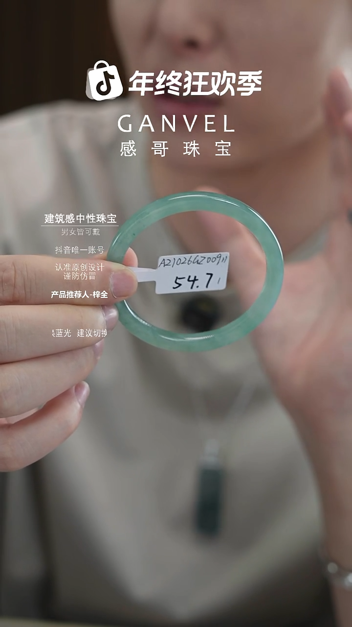 未镶嵌手镯翡翠54.71