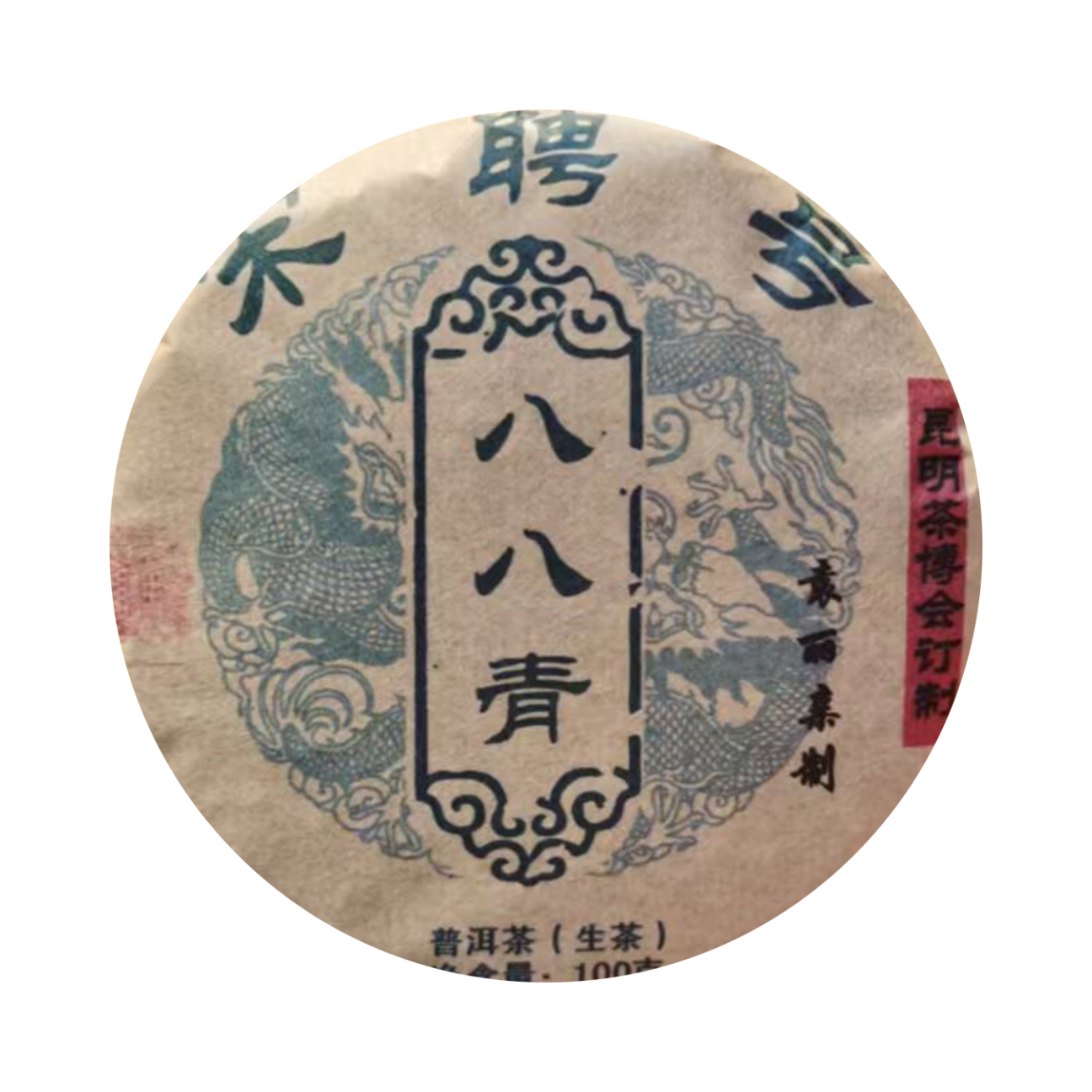 （小清家的茶）2019年宋聘八八青生茶饼100克