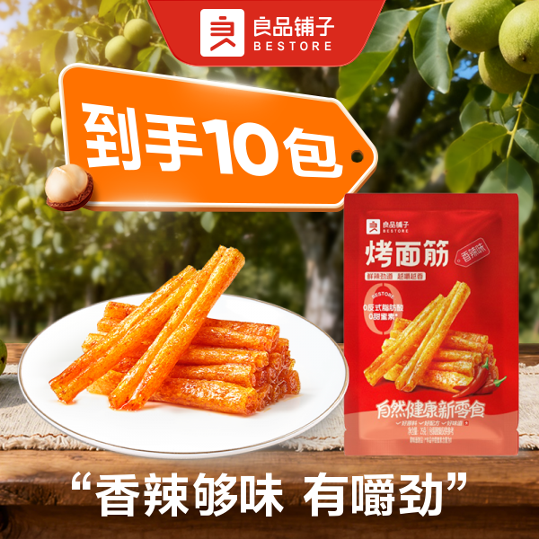 【5.8折!到手10包】良品铺子 烤面筋（香辣味) 1袋25g*10袋辣条零食  