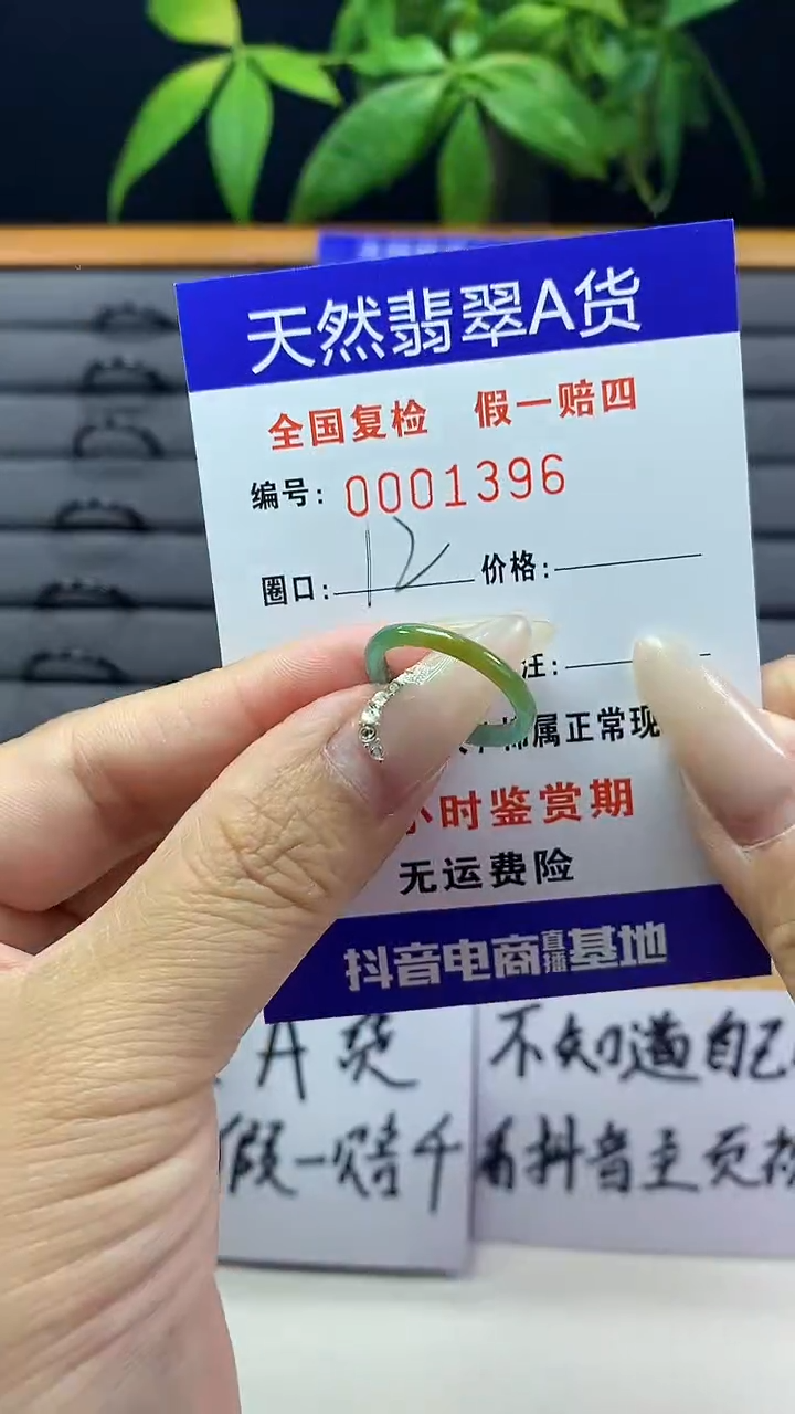 【闪购商品】翡翠戒圈未镶嵌1396天然翡翠A货
