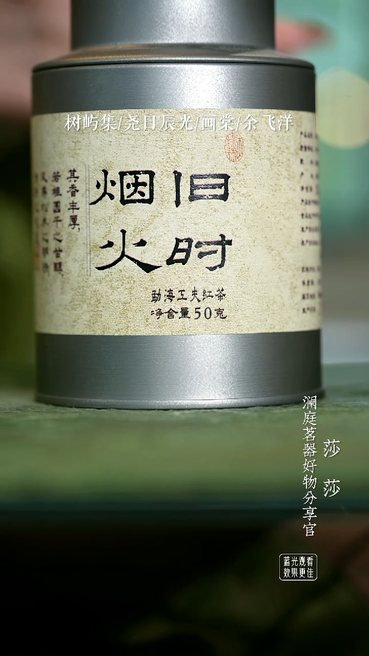 旧时烟火红茶50克旧时烟火红茶50克