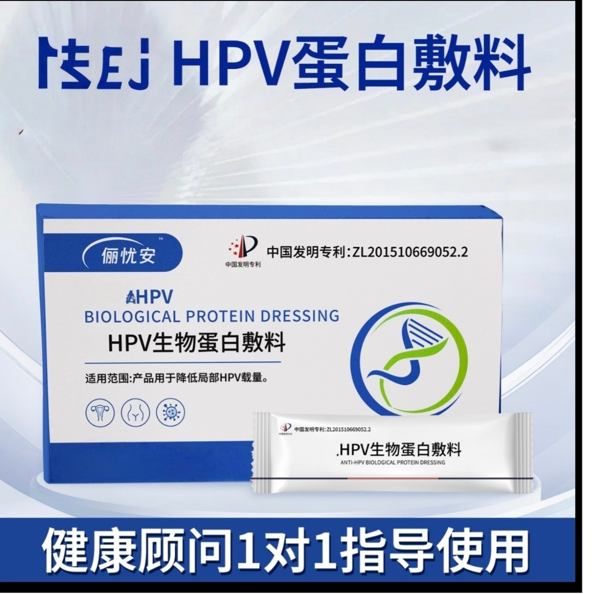 月用伴侣组合15支HPV生物蛋白敷料15支清洁抑菌凝胶伴侣降载敷料