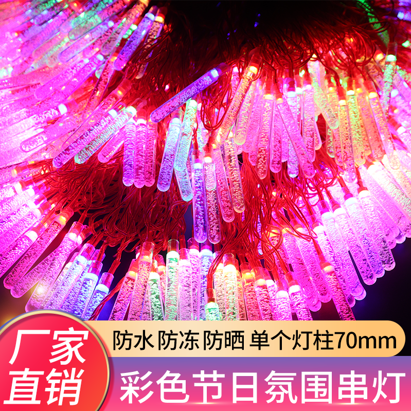 红线冰溜子冰条彩灯小彩灯闪灯串灯圣诞过年氛围闪光装饰灯带尾插