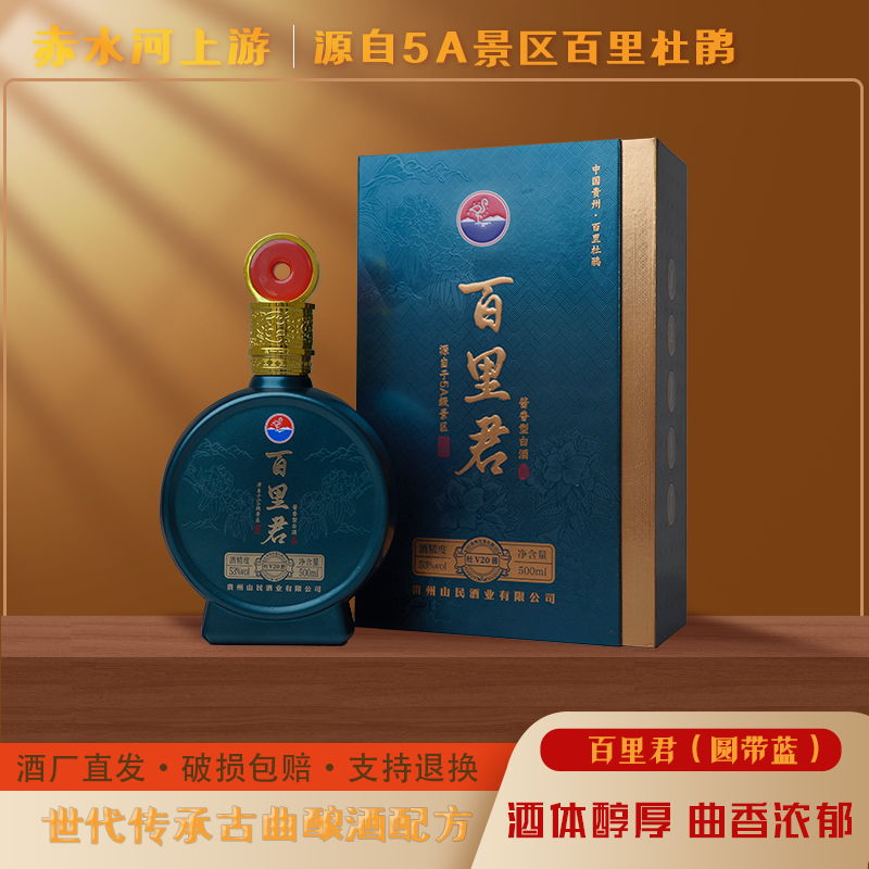 百里君百里君V20酱香型白酒纯粮食酒500ml53%Vol500