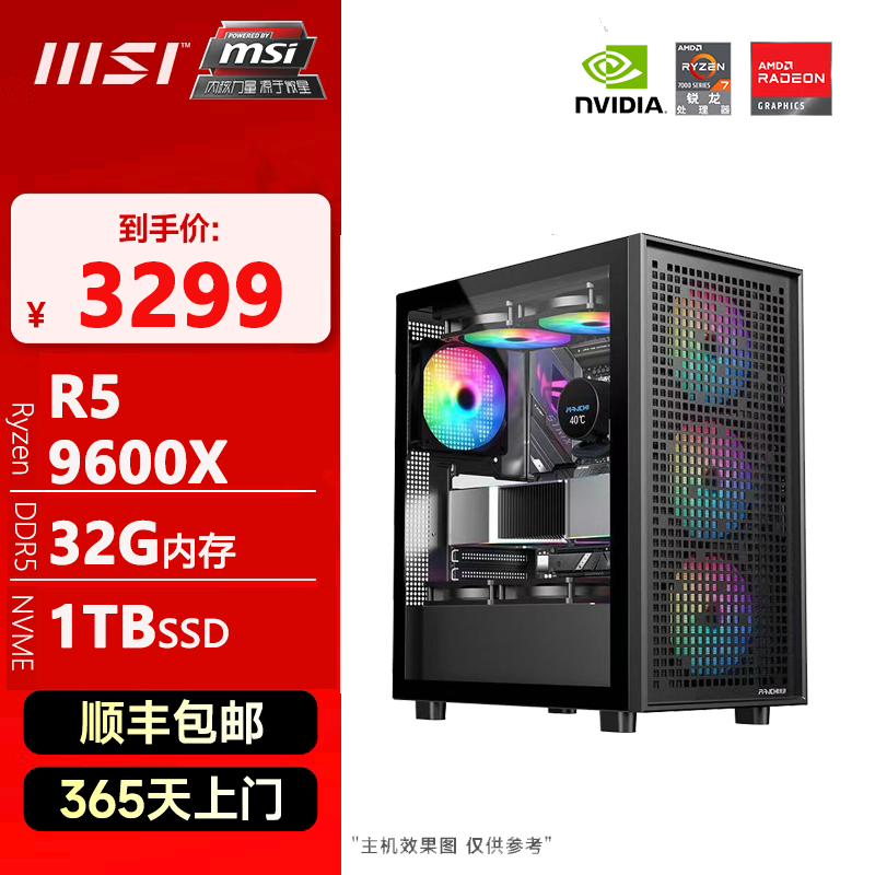 9600X升级款台式电脑组装主机可超频用于瓦罗兰特吃鸡CSGO游戏