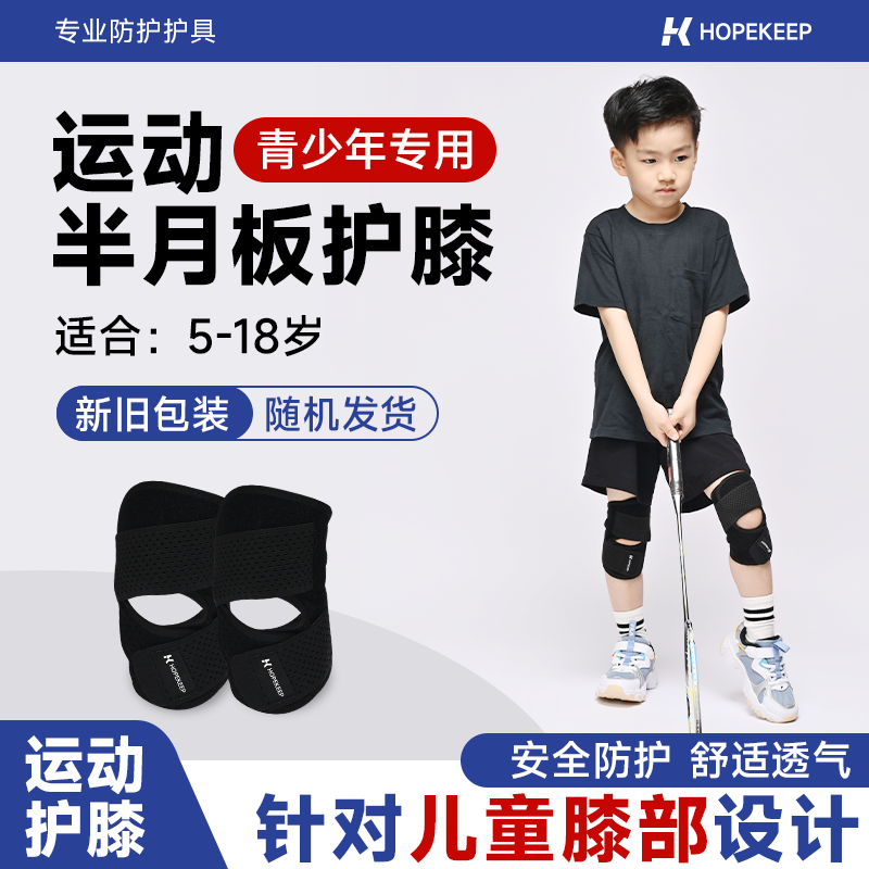 火炬少年·轮滑滑板膝盖防护儿童篮球半月板护膝防摔运动专用护具