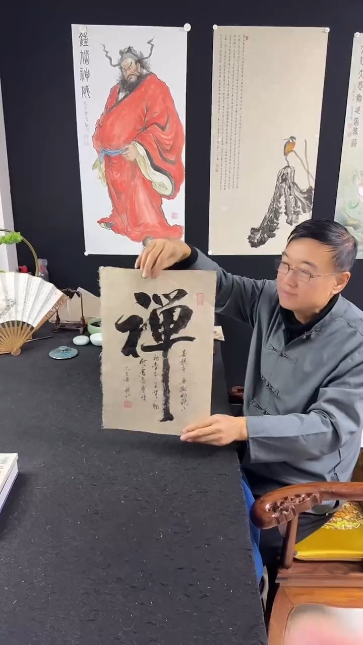 国画朱毅江书法 禅