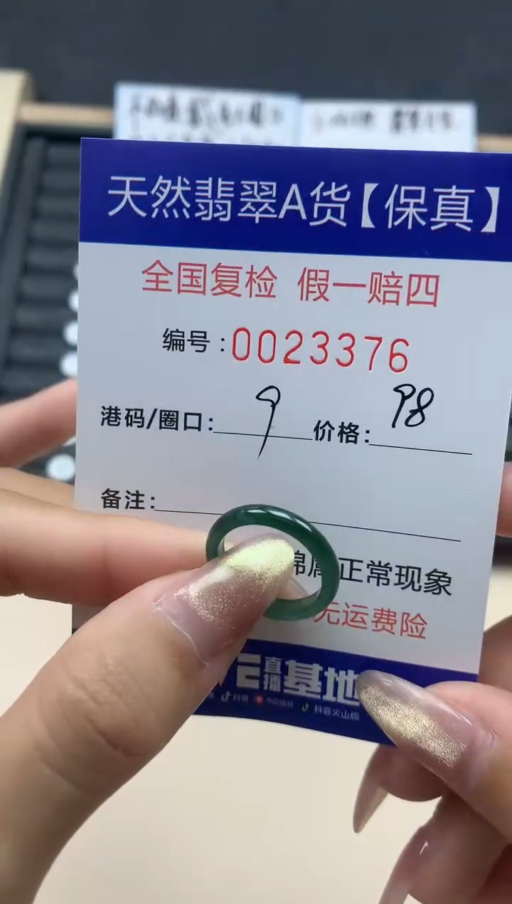 【闪购商品】翡翠戒指未镶嵌天然翡翠23376