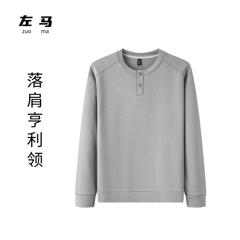 左马2025新款老钱风卫衣落肩亨利领长袖纯色门襟宽松时尚百搭