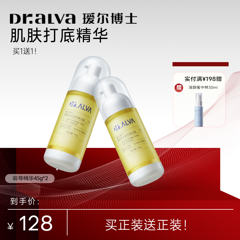 【肌肤打底精华】瑷尔博士前导精华液修护保湿补水