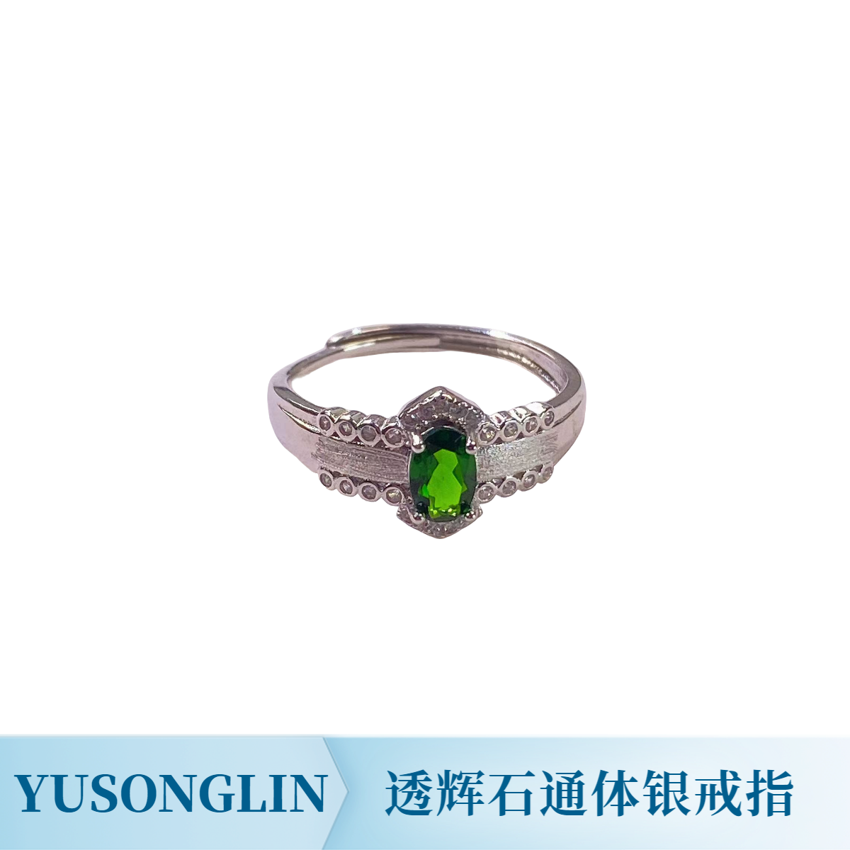 天然透辉石通体s925银戒指