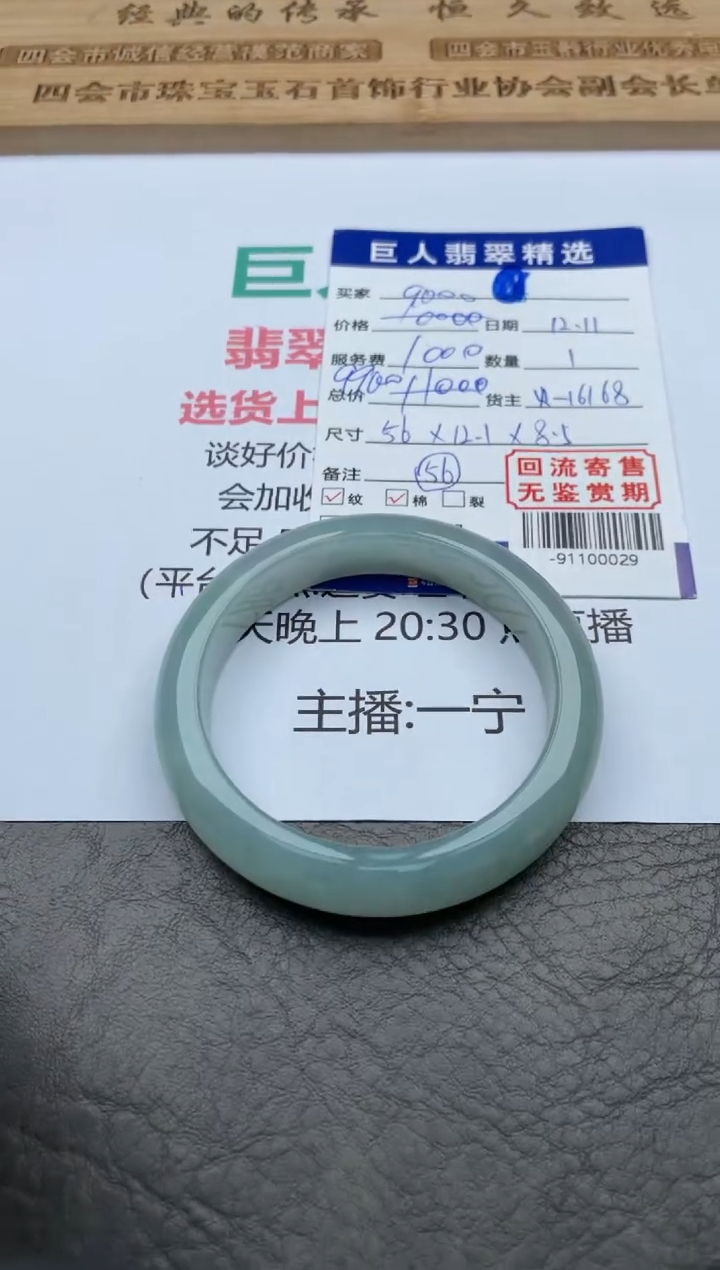 【闪购商品】翡翠颈饰未镶嵌手镯-91100029