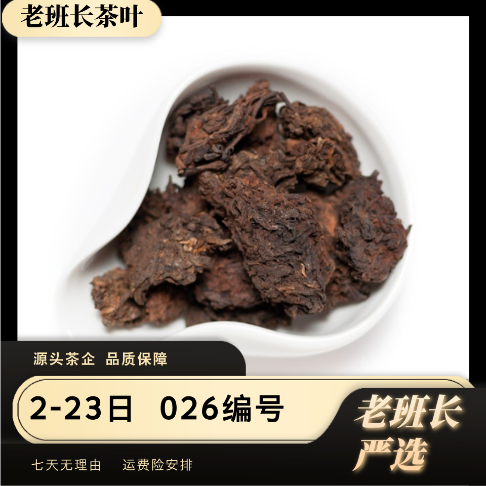 MK/026【026-2024年东半山古树散生茶】