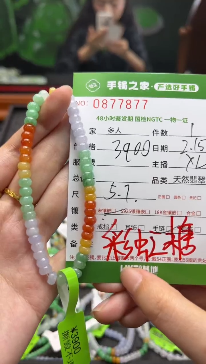 【闪购商品】翡翠手串未镶嵌多人