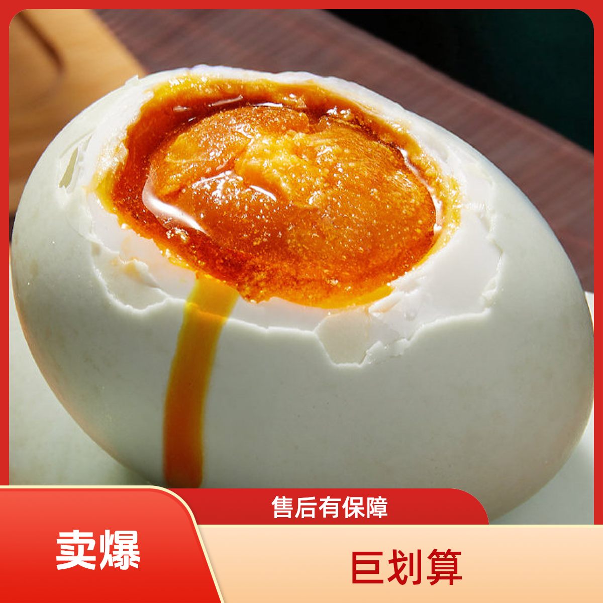 10枚装古法腌制东平湖咸鸭蛋咸香沙嫩流油口感细腻