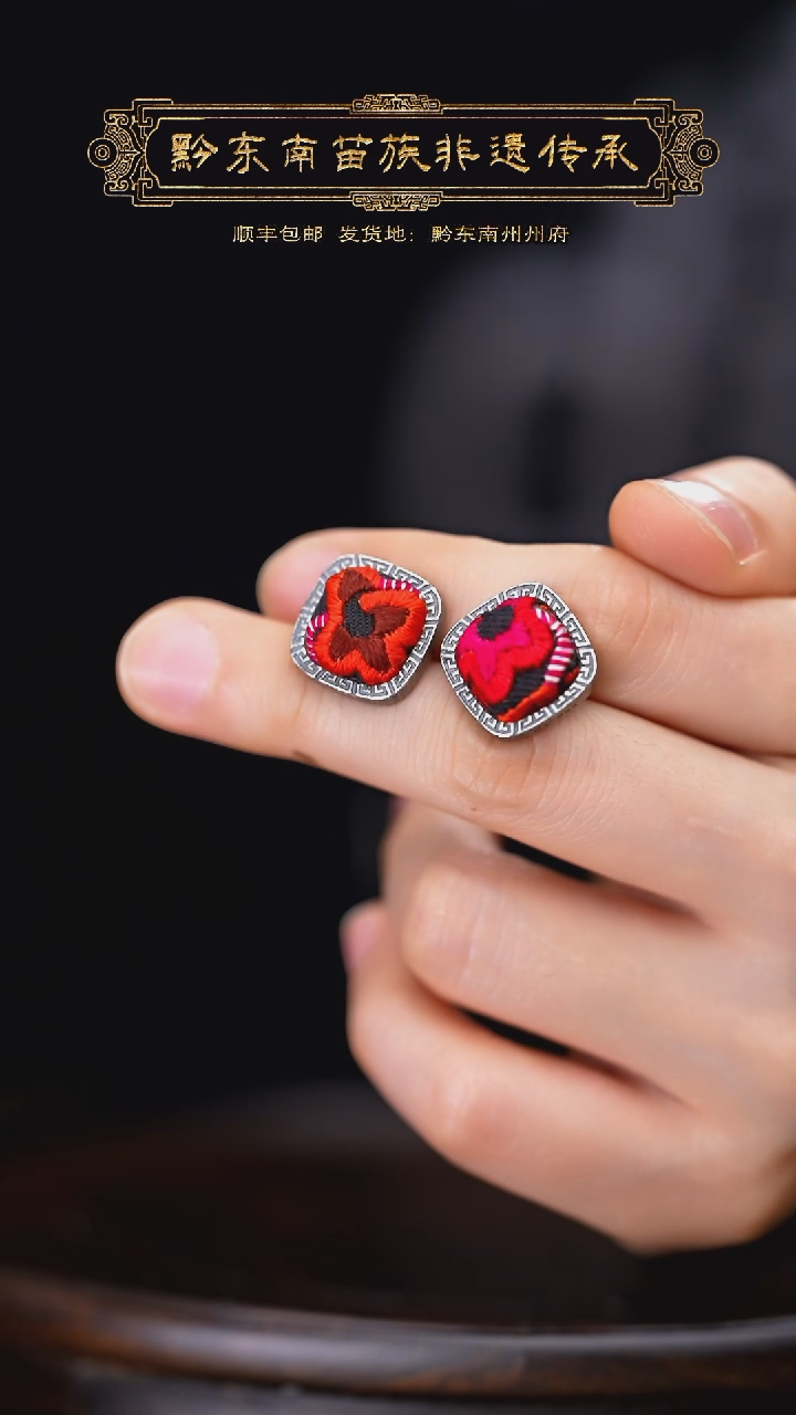 【闪购商品】刺绣黔东南苗族刺绣A980