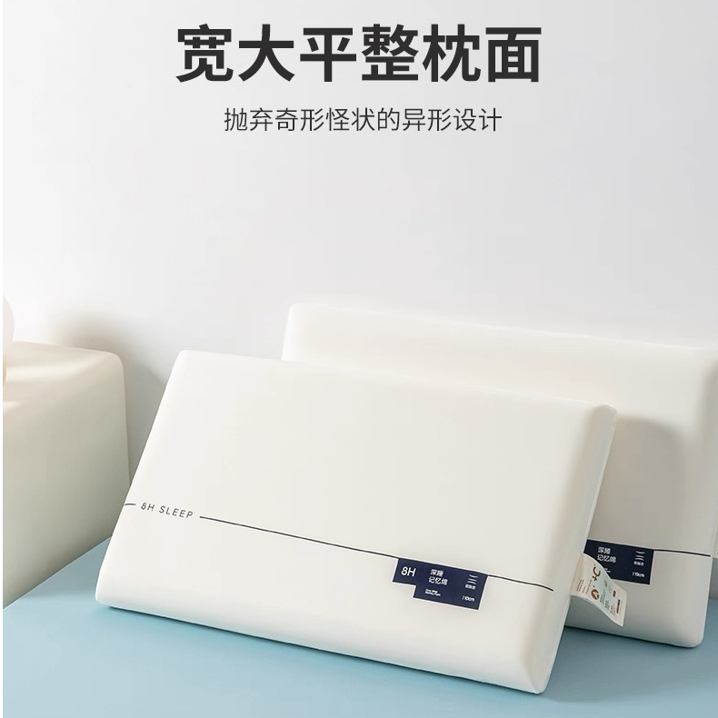 深睡慢回弹护颈椎助眠记忆枕