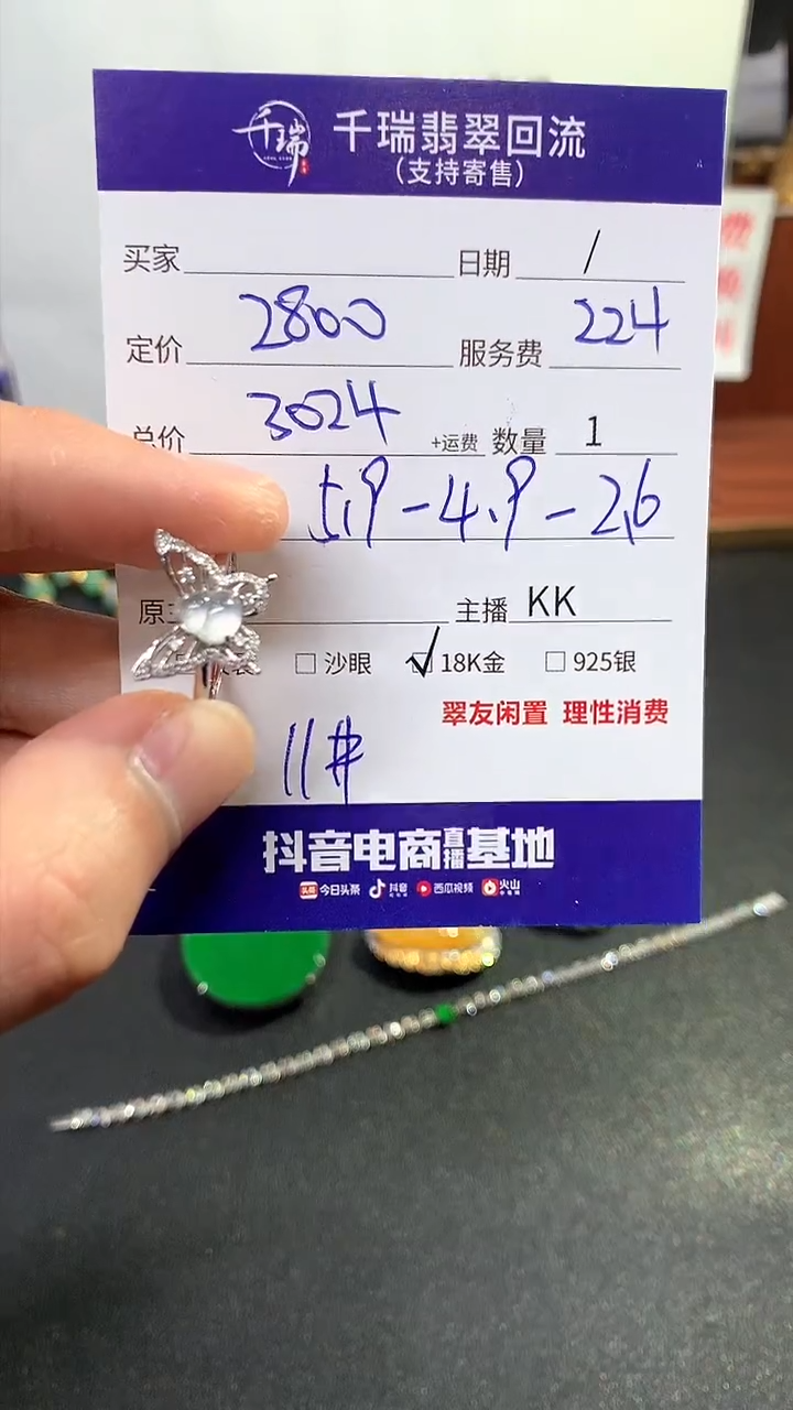 【闪购商品】翡翠戒指18K金镶嵌戒指回流不退不换|3024+0