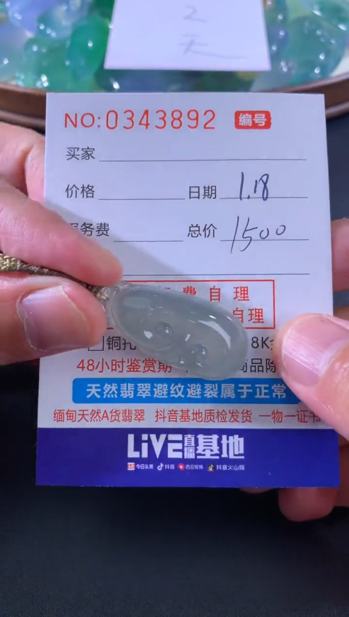 【闪购商品】翡翠颈饰未镶嵌天然A货翡翠