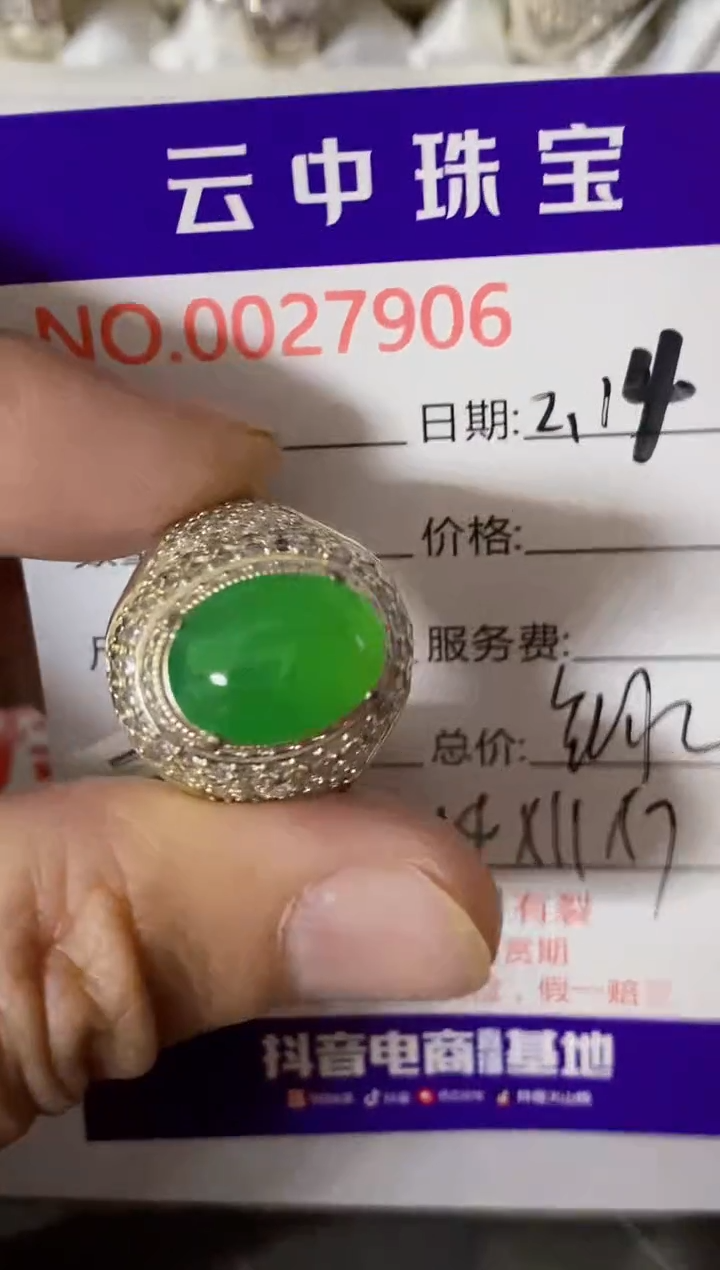 【闪购商品】翡翠戒指未镶嵌/79060000