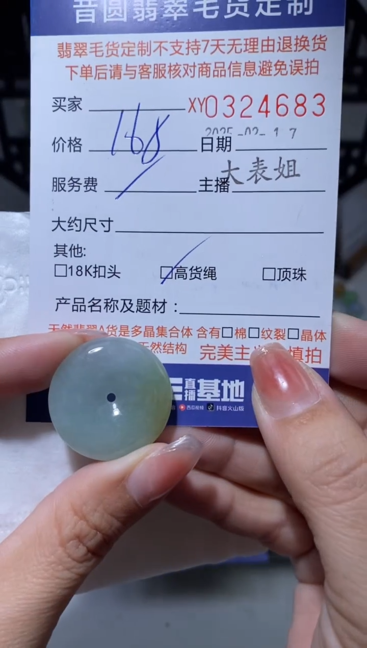 【闪购商品】翡翠颈饰未镶嵌翡翠324683