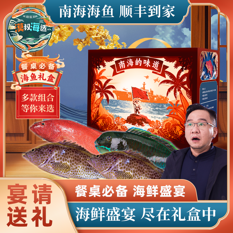 【香嫩海鲜礼盒】海南深海海鲜礼盒渔民手钓捕捞送礼尝鲜A