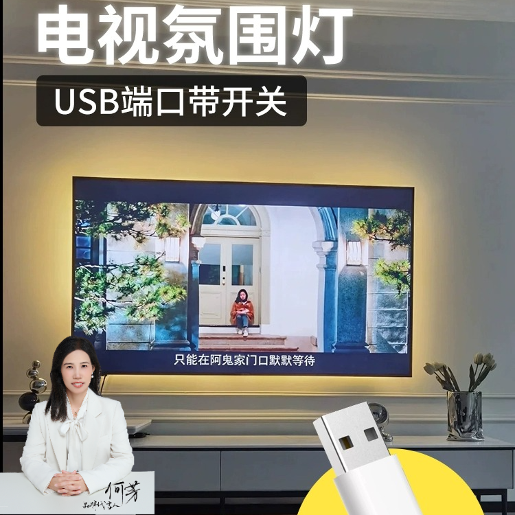 【在家看剧】电视氛围灯LED灯带USB接口自粘式单色灯带