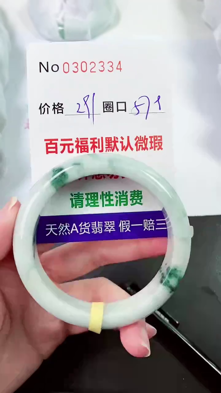 【闪购商品】翡翠手镯未镶嵌00302334