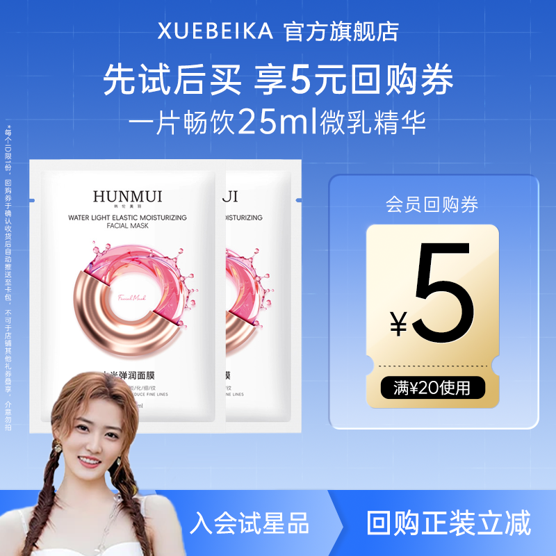 【徐璐同款】e水光iio面膜补水保湿紧致祛黄改善暗沉嫩肤淡纹正品女