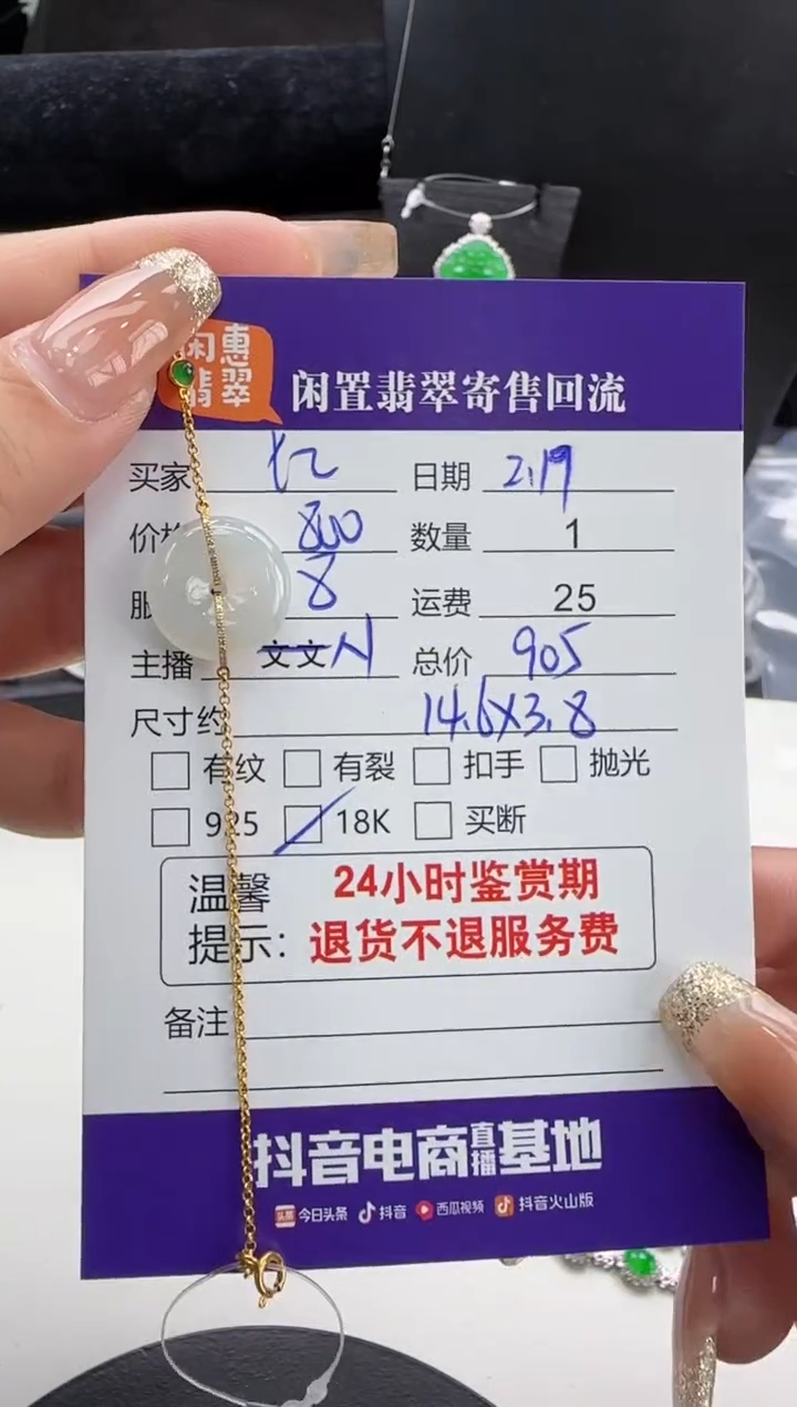 【闪购商品】翡翠手链18K金镶嵌翡翠手链