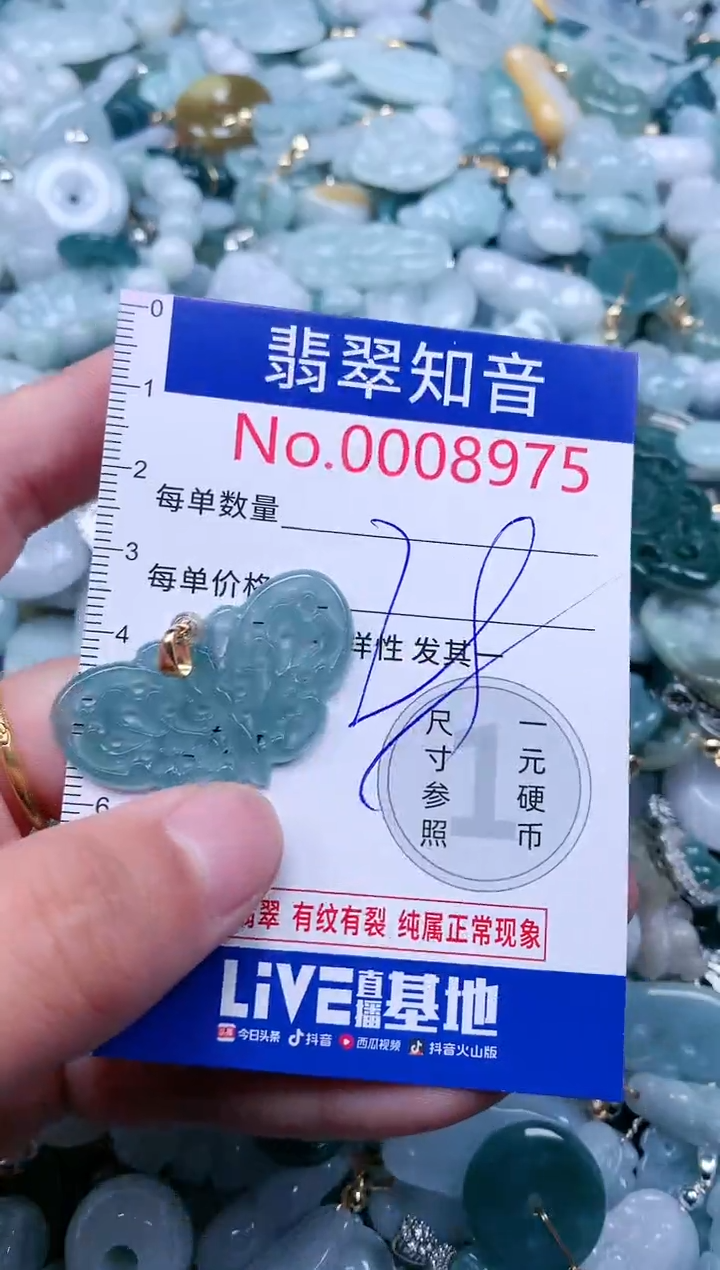 【闪购商品】翡翠吊坠(不含链)未镶嵌8975