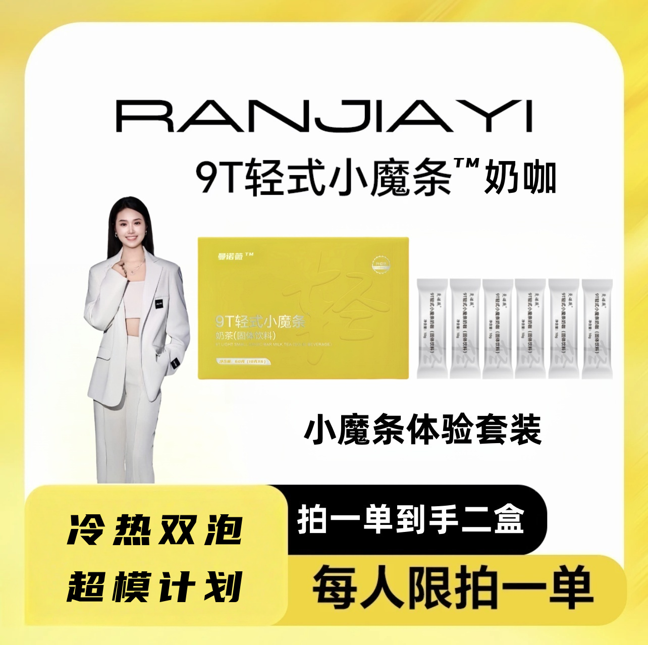 9T轻式小魔条奶咖咖啡体验装