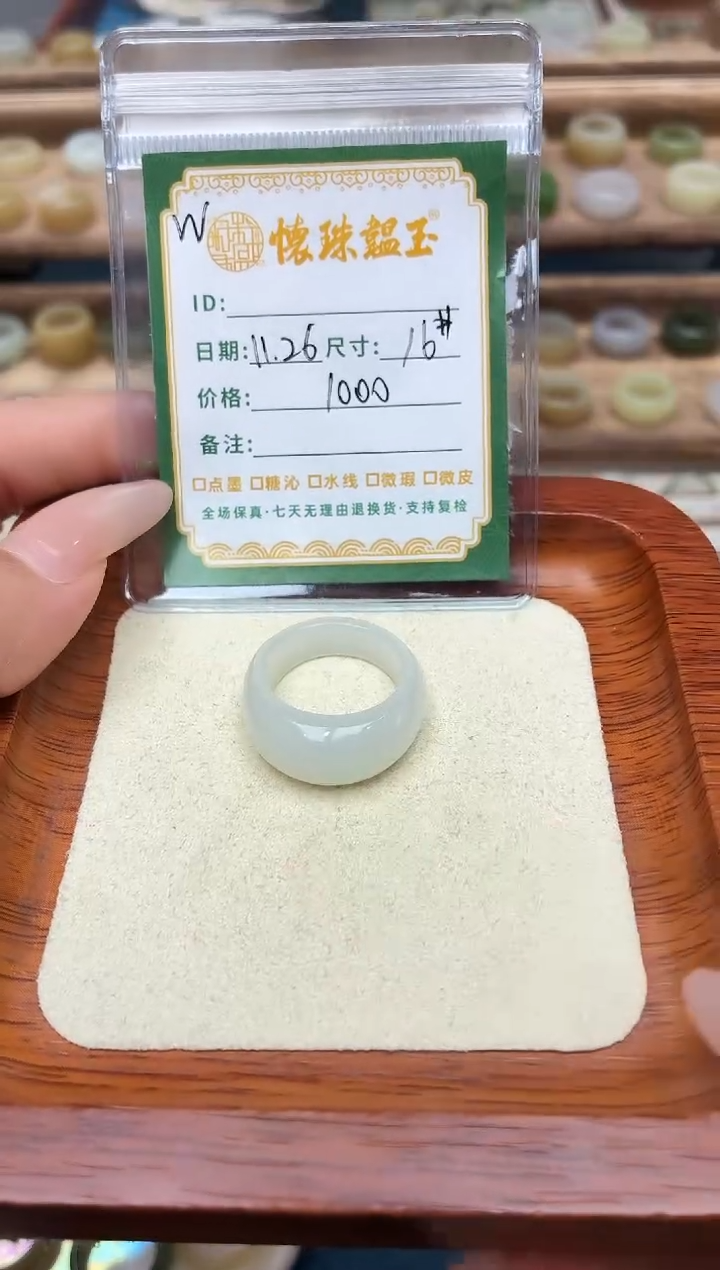 未镶嵌戒圈和田玉?***?16号