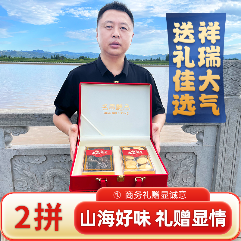 海参鲍鱼礼盒2拼干货山珍海味滋补品送长辈的礼品见家长礼物